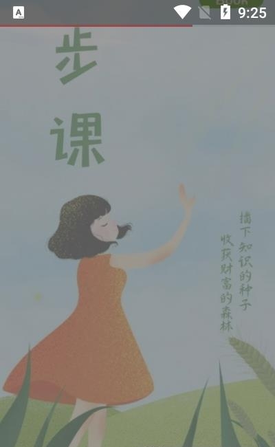 步课学堂  v1.0.0图3