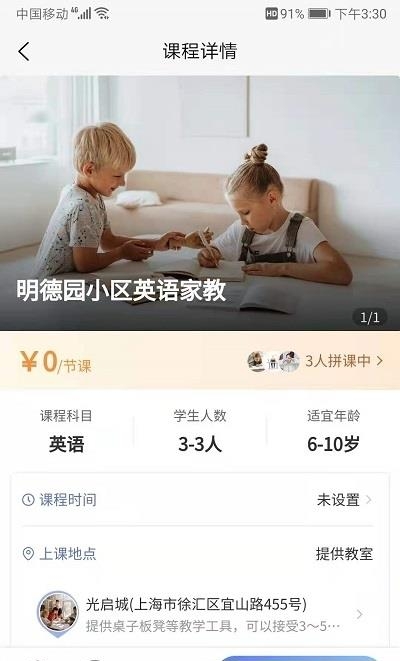 拼课到家(在家拼课)  v1.0.0图1