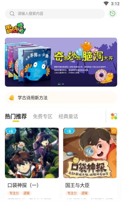 霸王龙故事屋  v1.0.0图1