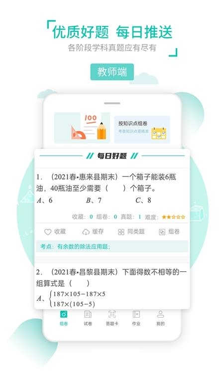 菁优网题库  v4.7.2图1
