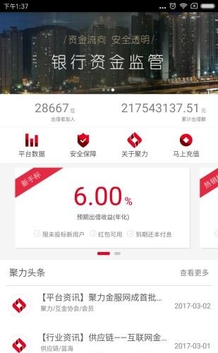 聚力金服网  v1.0.17图1