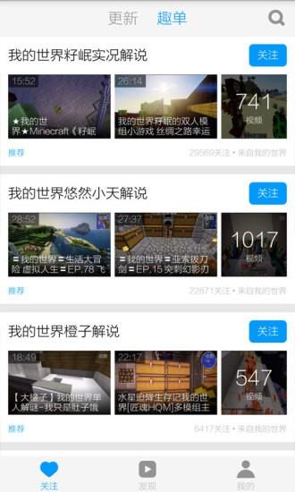 我的世界攻略视频  v3.7.2图1
