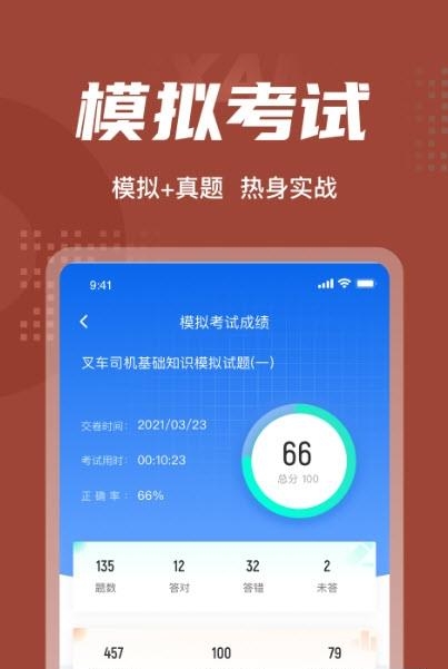 叉车司机考试聚题库