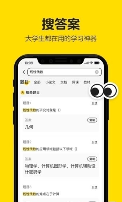不挂科  v2.3.40图1