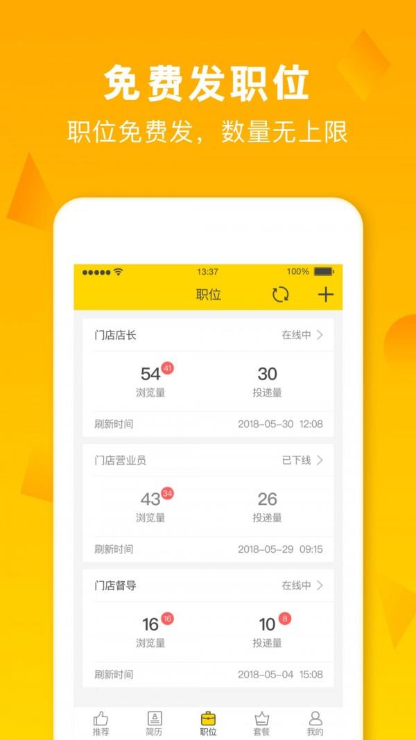招财猫直聘  v7.2.0图2