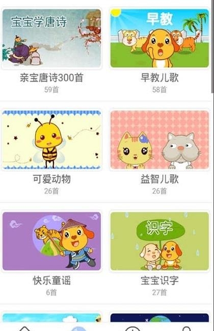 爱宝三字  v3.0.4图3