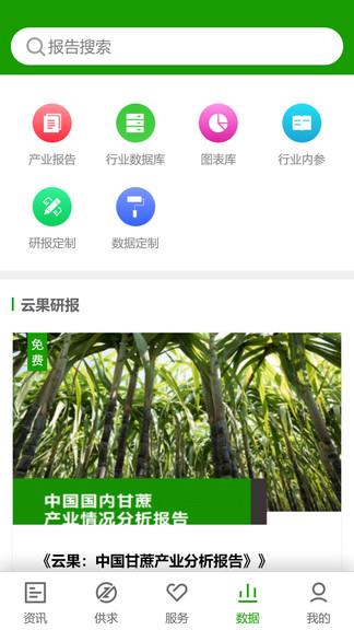 云果网官方版  v1.0.8图4