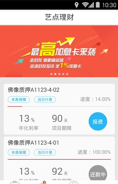 艺点理财  v3.0.0图3