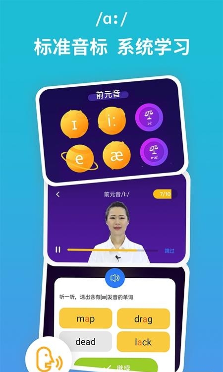 从零开始学音标