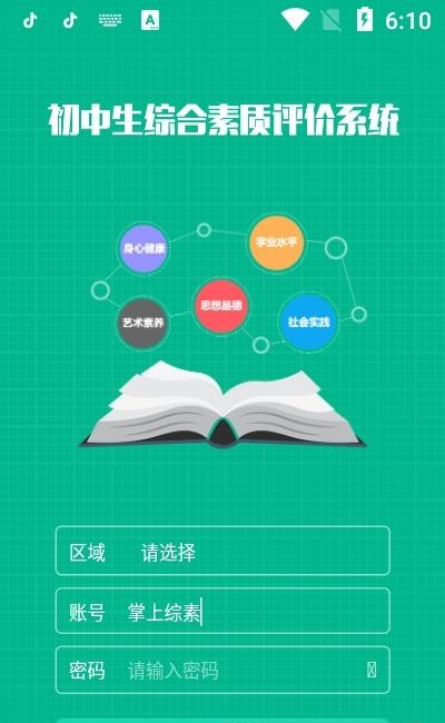 掌上综素最新版本
