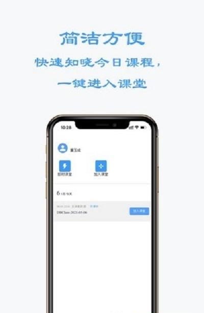 东博课堂  v1.0.14图1