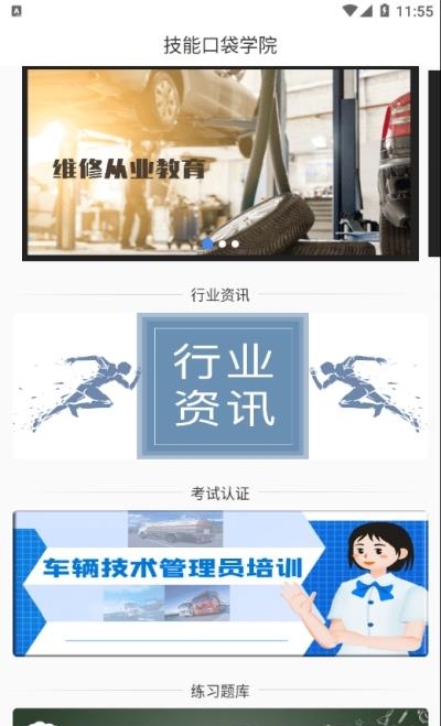 技能口袋学院
