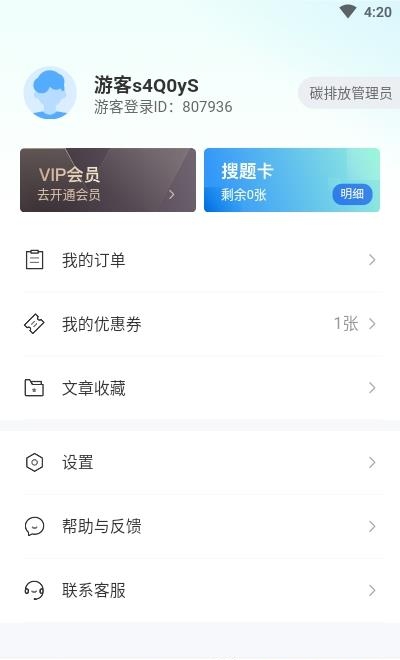 碳排放管理员考试聚题库  v1.3.2图2