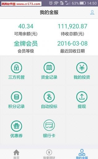 阳光金服  v2.6图2