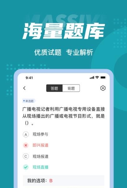 编辑记者考试聚题库  v1.0.5图2