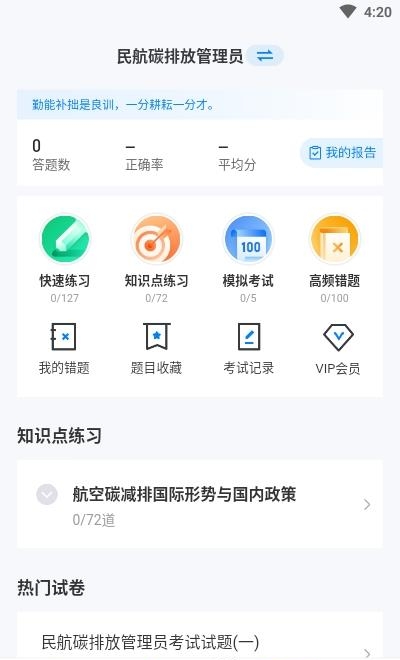 碳排放管理员考试聚题库