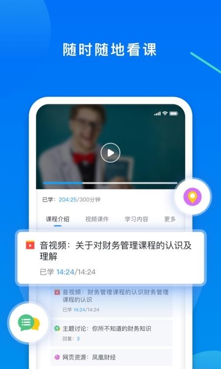 学起Plus  v9.29.5图2
