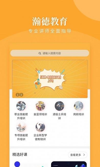 瀚德教育  v0.1.0图1