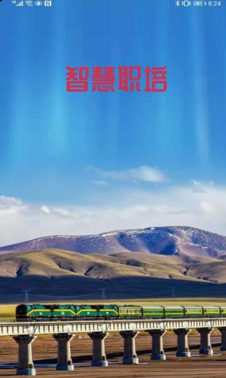 智慧职培  v2.3.0图3