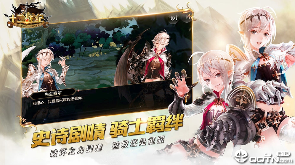 十二战纪九游版  v1.1.71图2