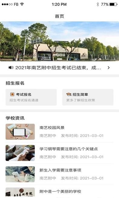 南艺附中  v1.1.0图4