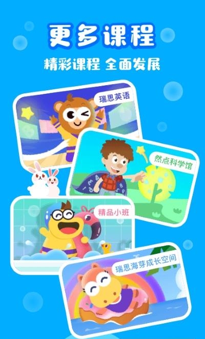 瑞思家rise+家长端  v5.0.2图4