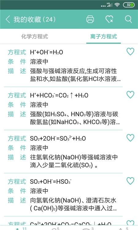 化学方程式  v1.1.0.29图1