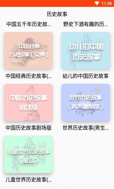 历史故事之家  v21.12.09图3
