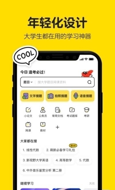 不挂科  v2.3.40图5
