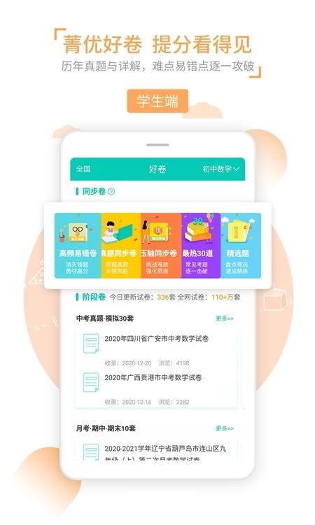 菁优网题库  v4.7.2图4