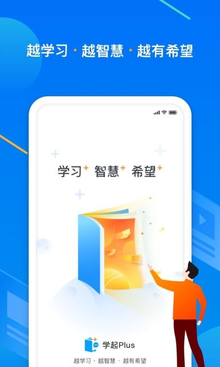 学起Plus