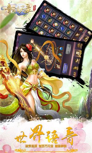 青云玄天录星耀版  v1.0图3