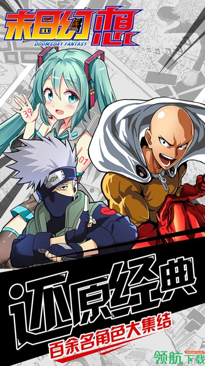 末日幻想安卓版