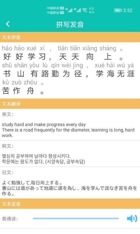 快查拼音  v1.001图2