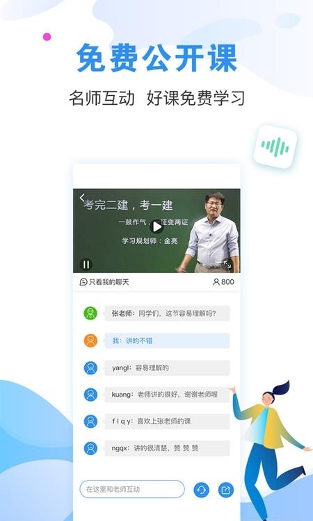 建造师题库通  v2.5.3图4