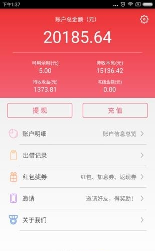 聚力金服网  v1.0.17图2