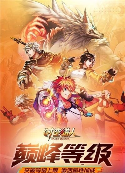 时空猎人安卓版  v5.1.834图5