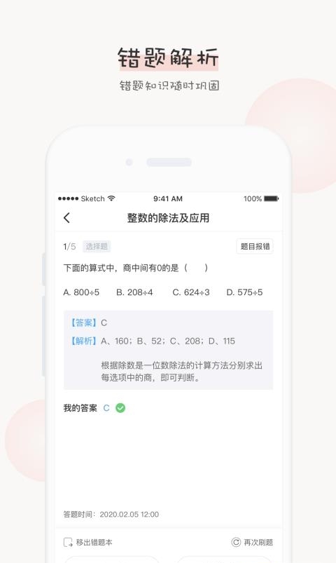 辅导君  v3.0.0图1