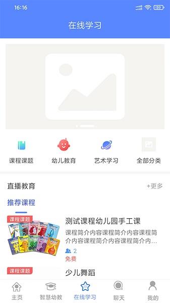 朗岳教育官方版  v1.0.3图1