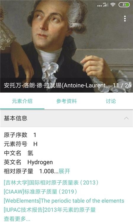 化学方程式  v1.1.0.29图4