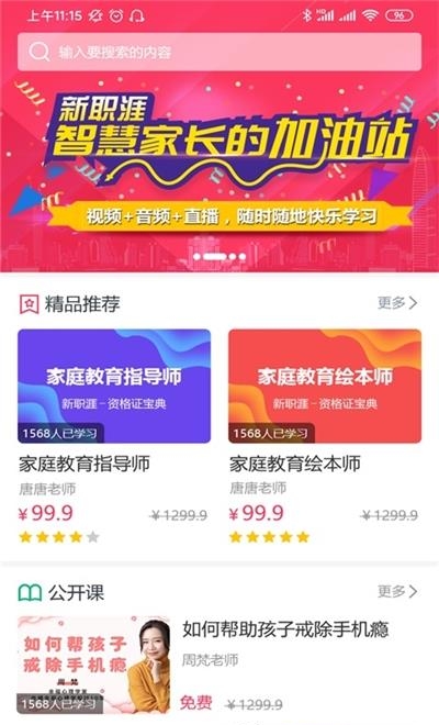新职涯  v1.0.14图3