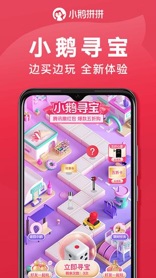 腾讯小鹅拼拼  v1.2.9.1166图2
