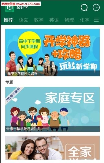 聚好学  v3.8.9.2图3