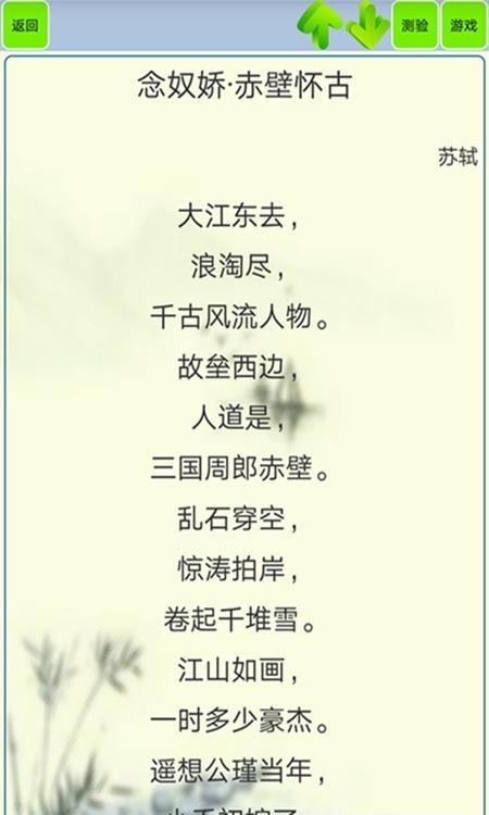 唐诗宋词三百首  v1.12图1