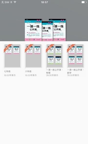 一课一练公开课  v2.77.050图3