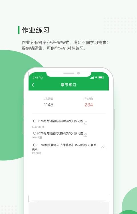 学到自考  v1.7.9图4