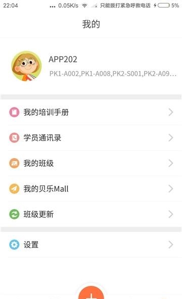 贝乐云教师端  v4.5.0图3