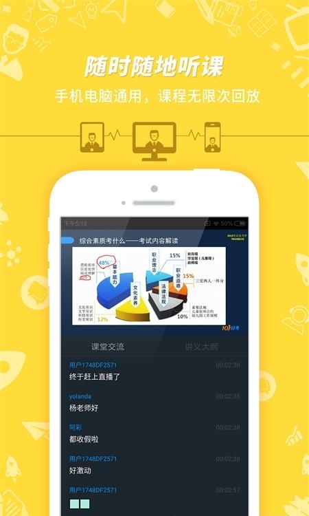 教师资格考试  v7.2.4.8图1