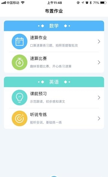 畅言作业小学  v3.3.0图2