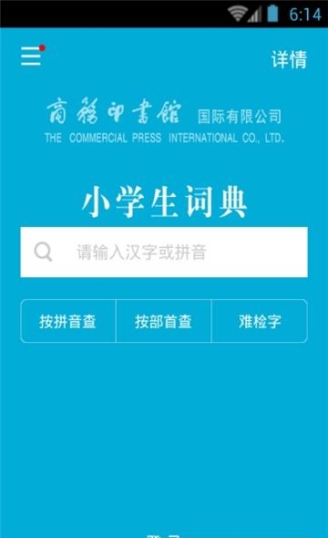 小学生词典  v3.5.4图1